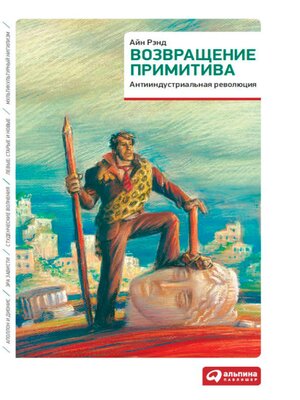 cover image of Возвращение примитива